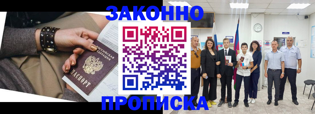 временная регистрация купить в Салавате