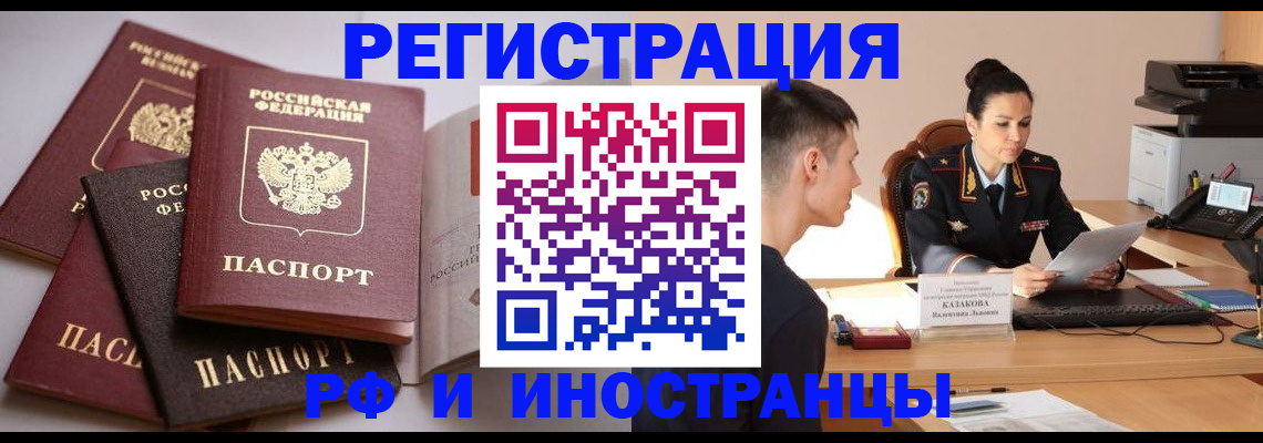 временная прописка в Салавате