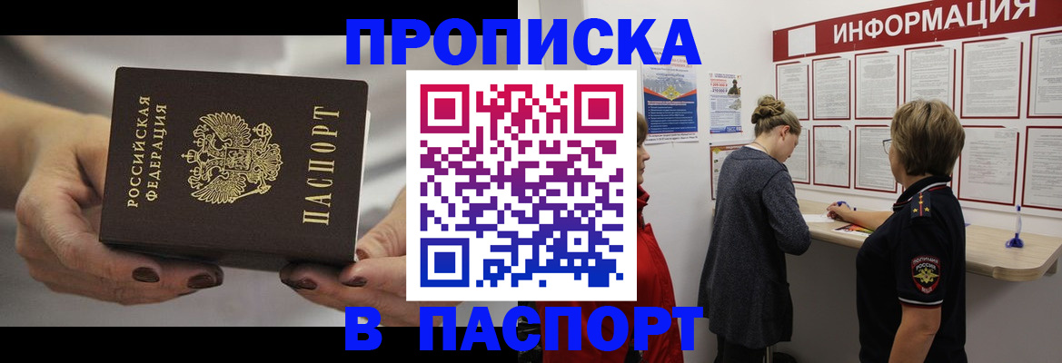 временная регистрация купить в Салавате