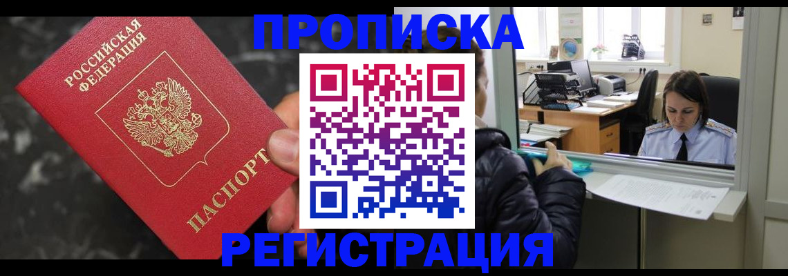 прописка в квартире в Салавате