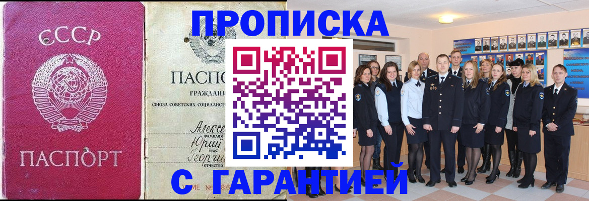 прописка штамп в Салавате